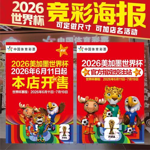 揭秘2026世界杯竞猜攻略，超实用必备指南