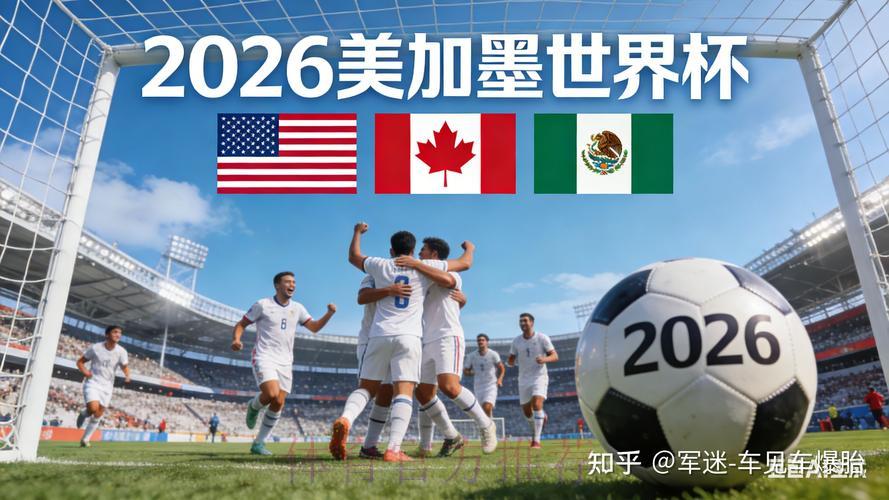 苹果设备观看2026世界杯直播完全指南