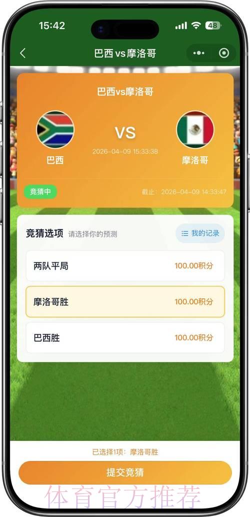 2026年世界杯竞猜平台官方网站精选推荐