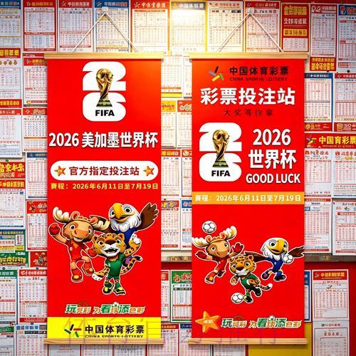 2026世界杯投注指南：顶级玩法策略全面解读