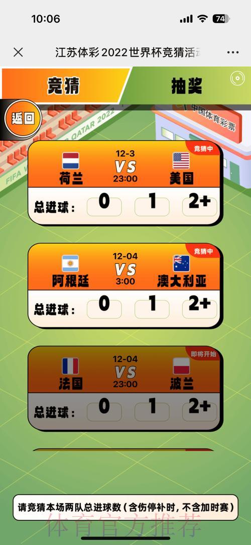 世界杯微信竞猜玩法全攻略