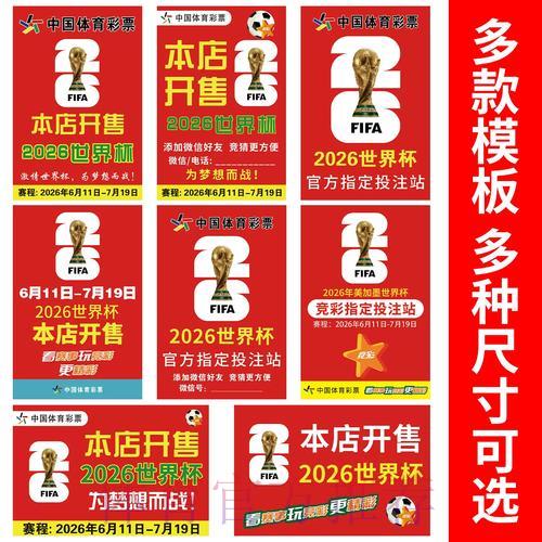 2026世界杯足球竞猜官方最新平台入口