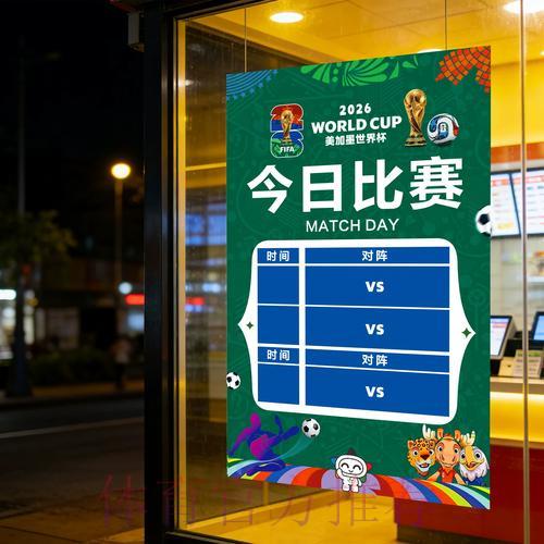 世界杯竞彩攻略：掌握比赛走势分析的正确方法