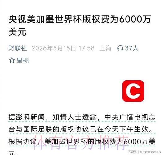 苹果官方平台强势拿下世界杯独家直播权
