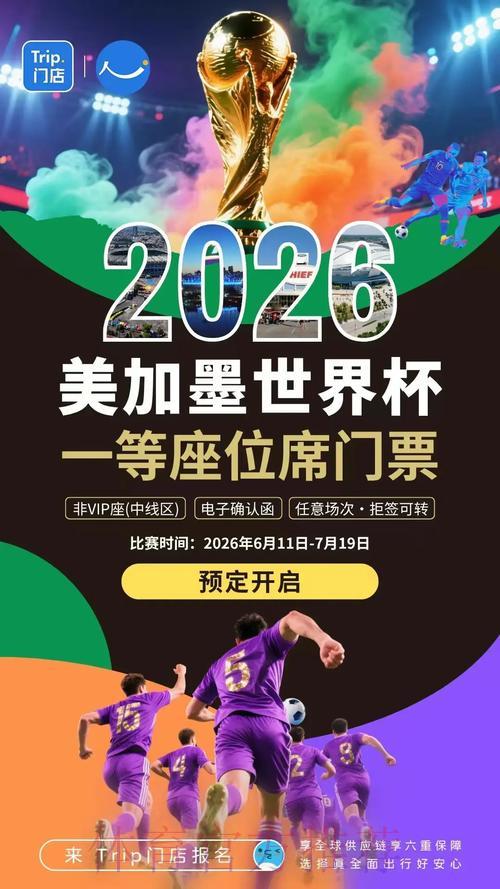 2026世界杯苹果滚球竞猜火爆来袭 2026世界杯苹果滚球竞猜火爆来袭