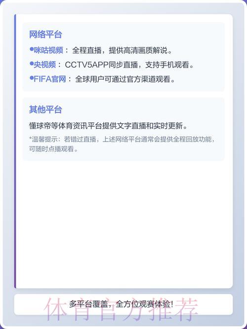 2026世界杯赛事直播平台官方注册入口