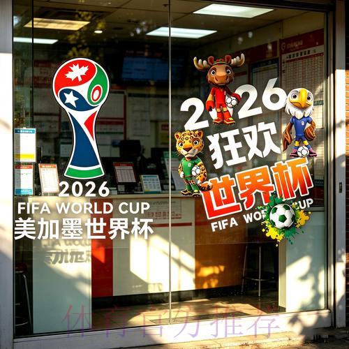 2026年世界杯中国体育彩票权威购彩指南