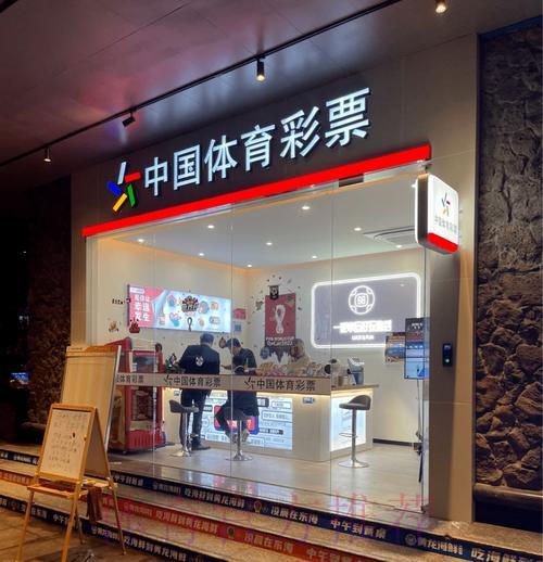 世界杯赛事彩票投注短信提醒登记服务