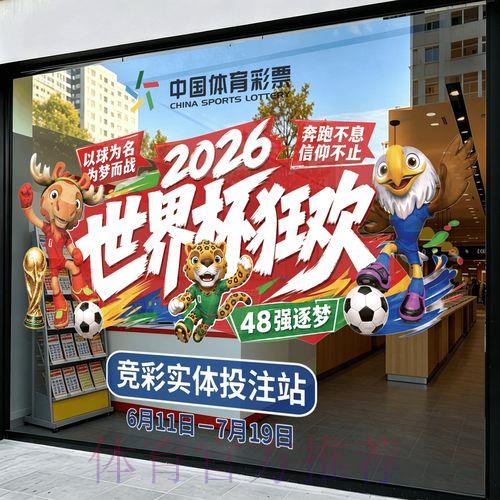 2026世界杯足球竞猜平台注册开户