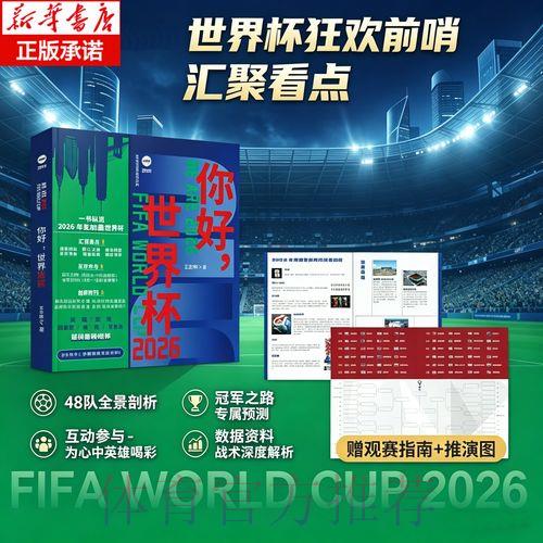 2026世界杯足球竞猜应用下载指南与优选推荐
