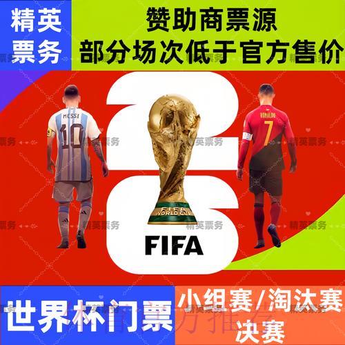 2026世界杯竞猜：黑马球队的绝佳押注良机